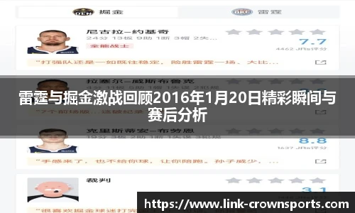 雷霆与掘金激战回顾2016年1月20日精彩瞬间与赛后分析